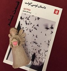 داستان لوسی گولت - قسمت ششم